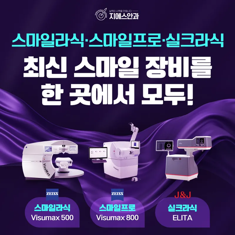 GS Eye Clinic