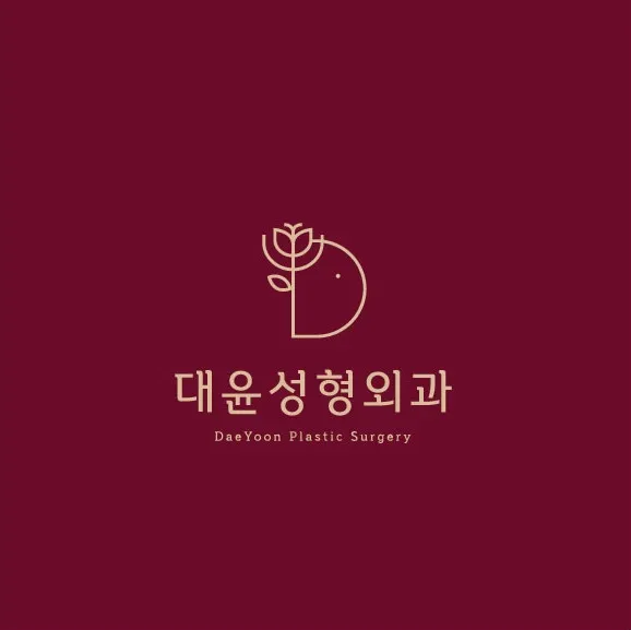 대윤성형외과의원