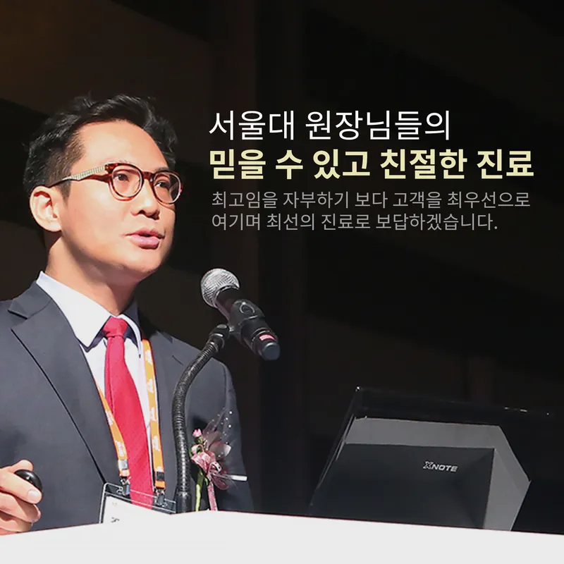 서울더좋은치과의원