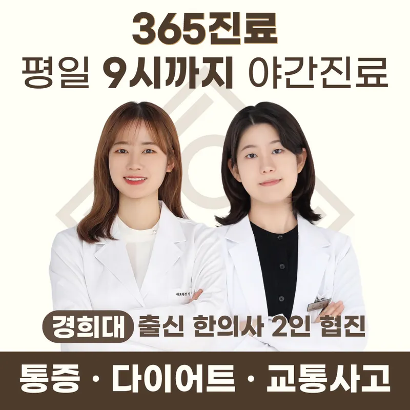 Gyeonghui Naeun Korean Medicine Clinic