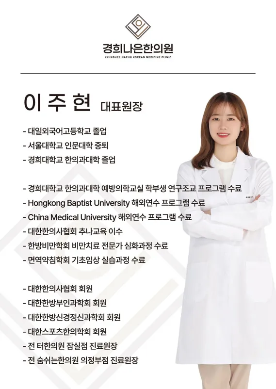 Gyeonghui Naeun Korean Medicine Clinic