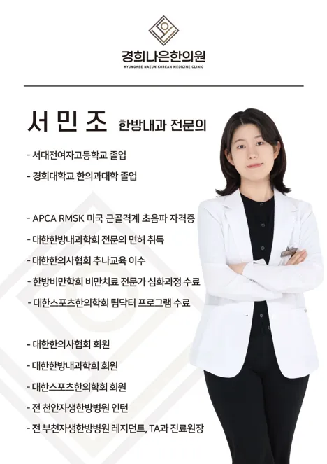 Gyeonghui Naeun Korean Medicine Clinic