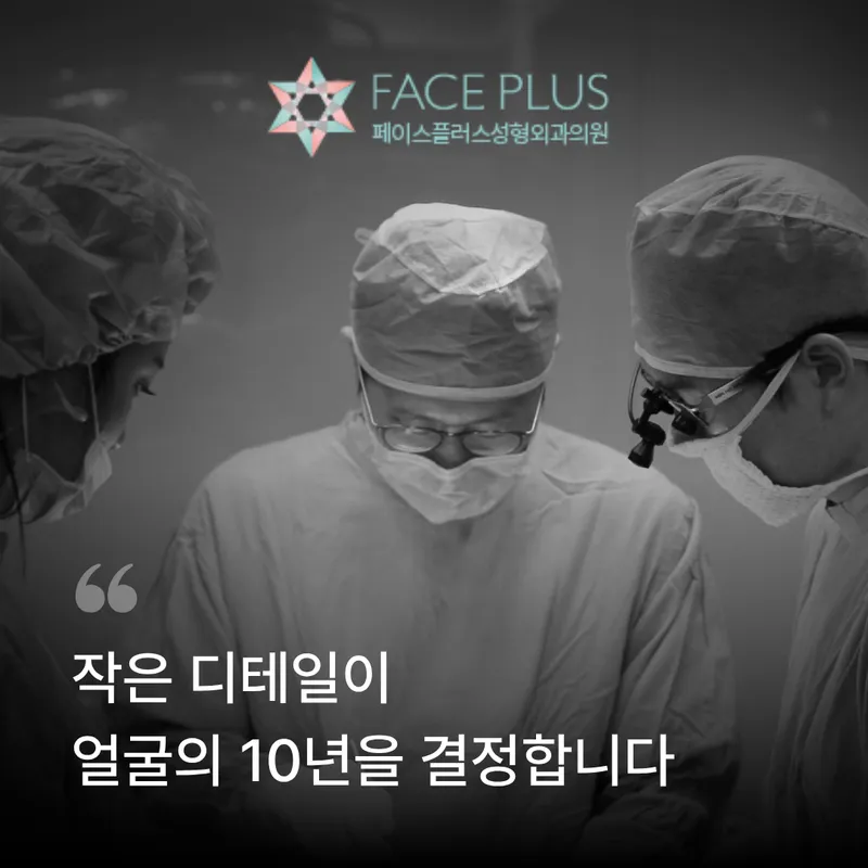 FacePlus Plastic Surgery Clinic
