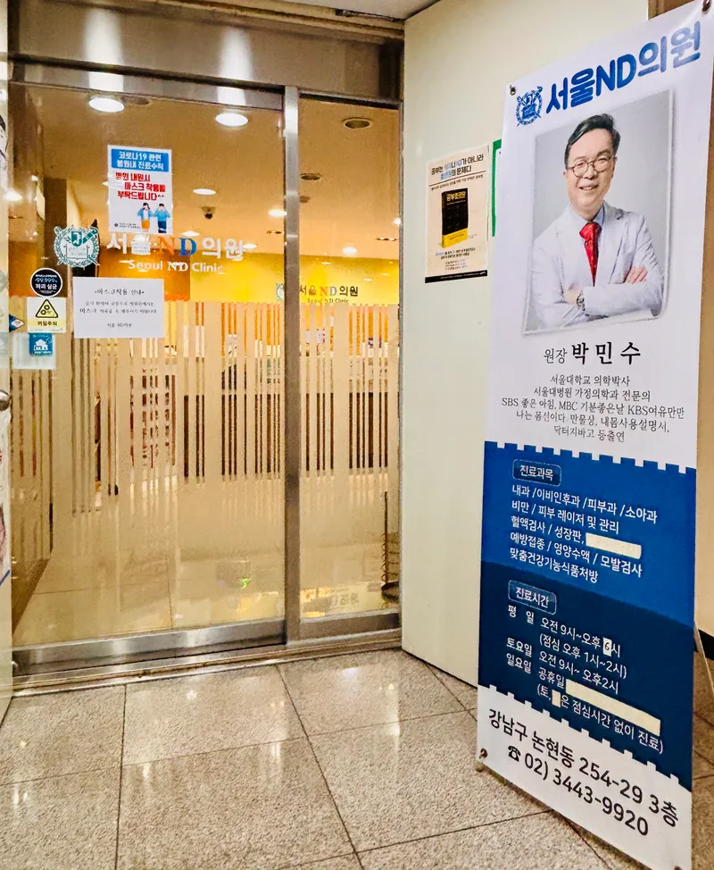 Seoul ND Clinic