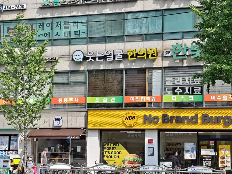 Utneun Eolgul Korean Medicine Clinic