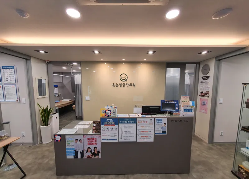 Utneun Eolgul Korean Medicine Clinic