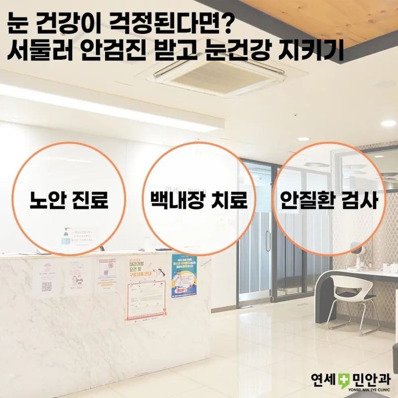Yonsei Minan Clinic