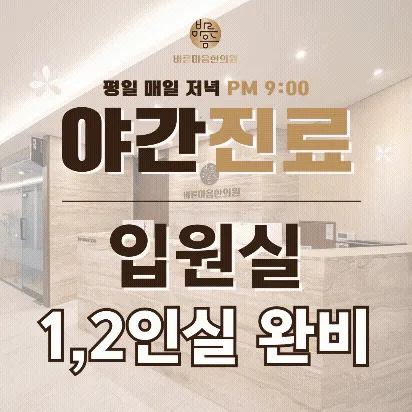 Bareun Maeum Korean Medicine Clinic Magok Balsan Branch