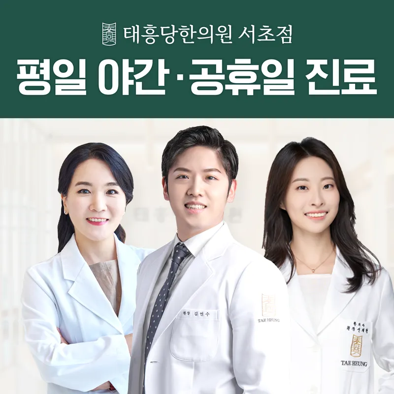 Taehungdang Clinic Seocho