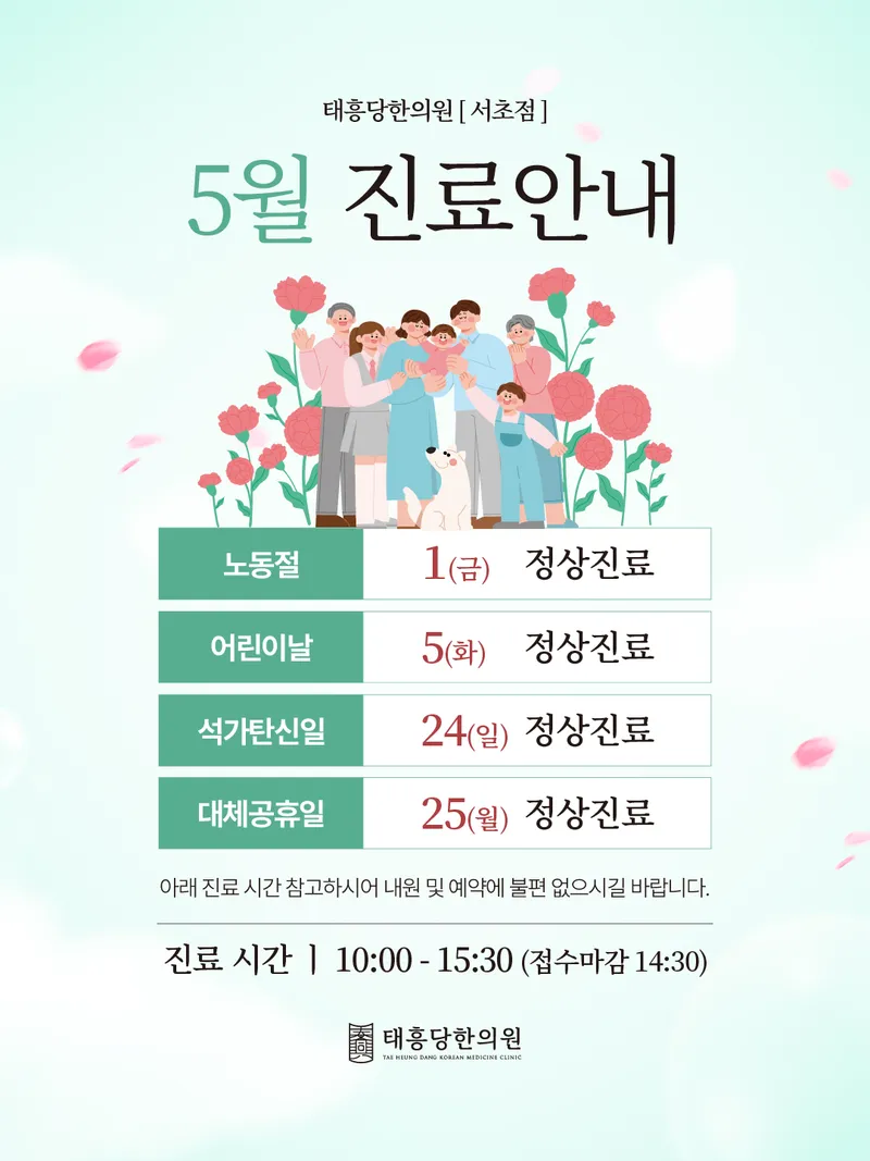 Taehungdang Clinic Seocho
