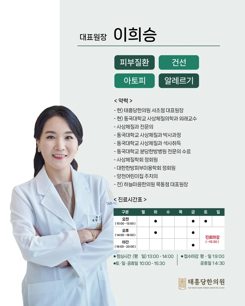 Taehungdang Clinic Seocho