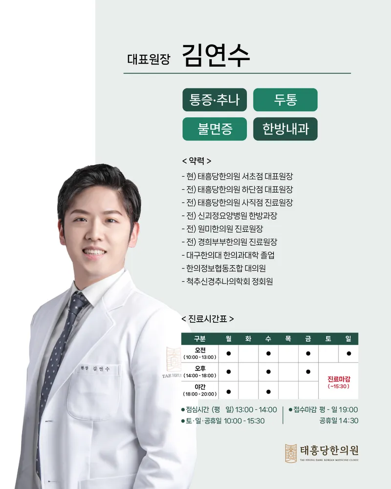 Taehungdang Clinic Seocho