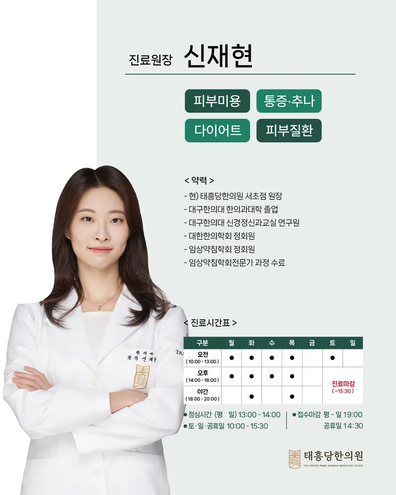Taehungdang Clinic Seocho