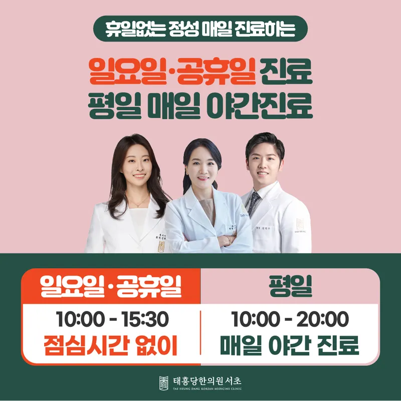 Taehungdang Clinic Seocho