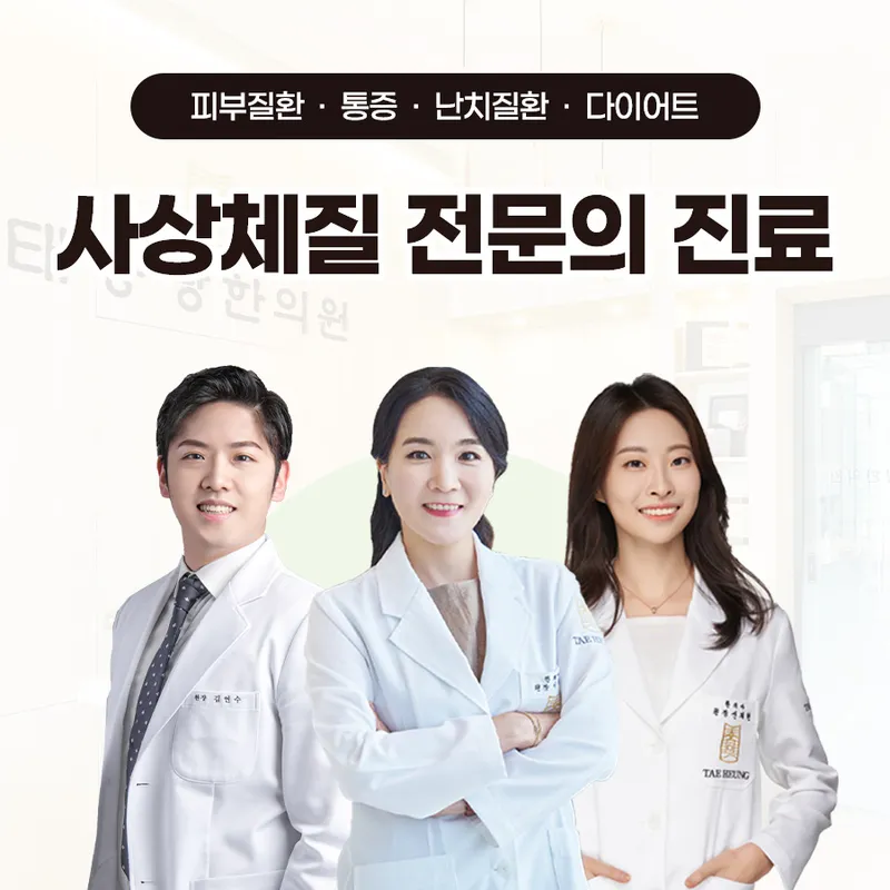 Taehungdang Clinic Seocho