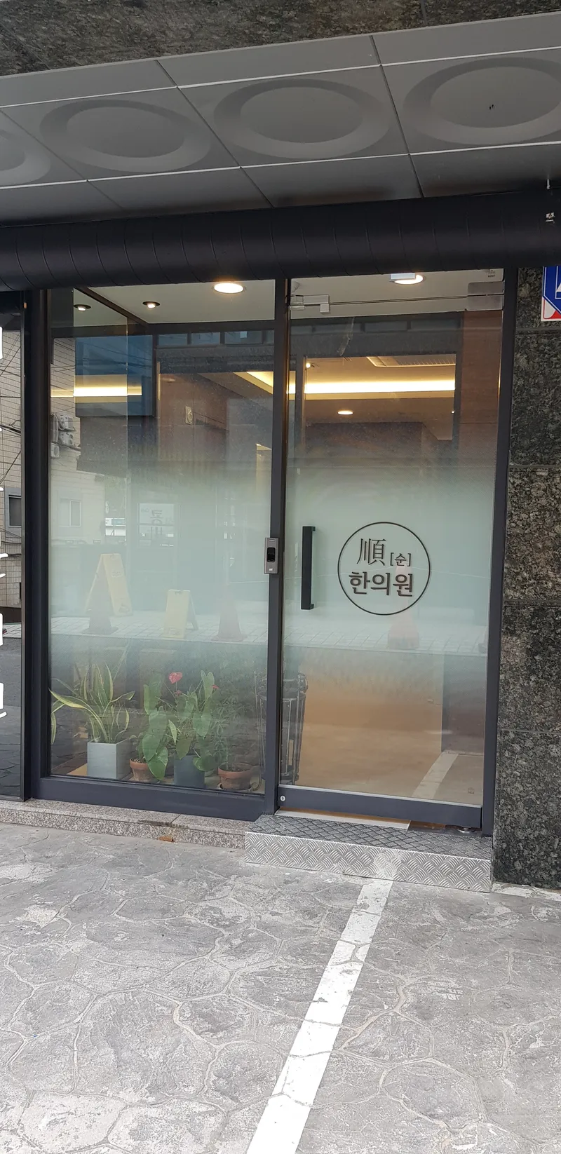 Sun Korean Medicine Clinic