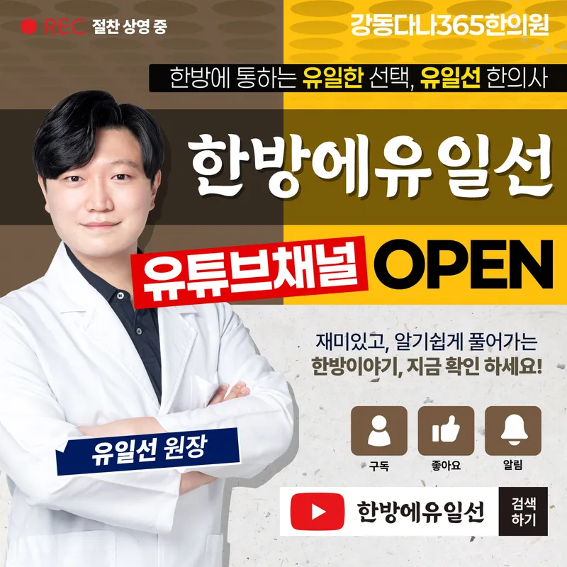 Gangdong Dana 365 Clinic