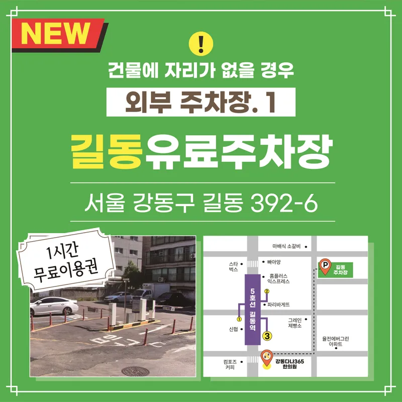 Gangdong Dana 365 Clinic