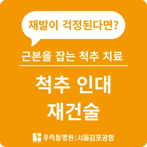 Our Clinic Seoul Gimpo Airport