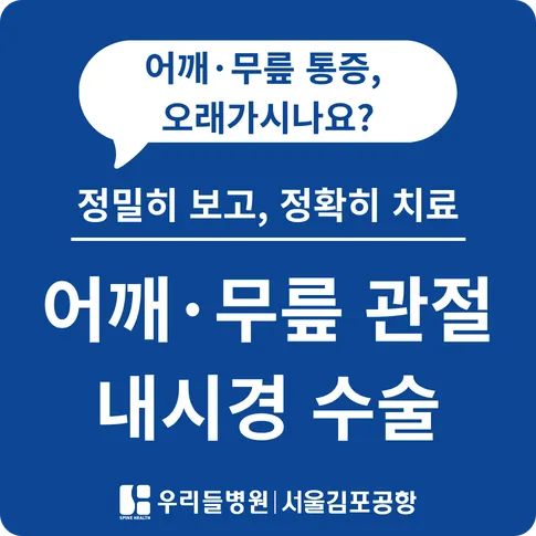 Our Clinic Seoul Gimpo Airport