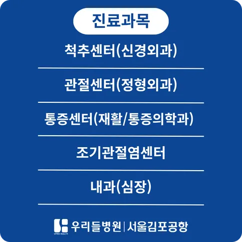 Our Clinic Seoul Gimpo Airport
