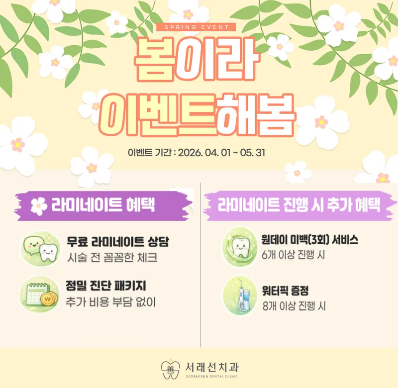 서래선치과의원