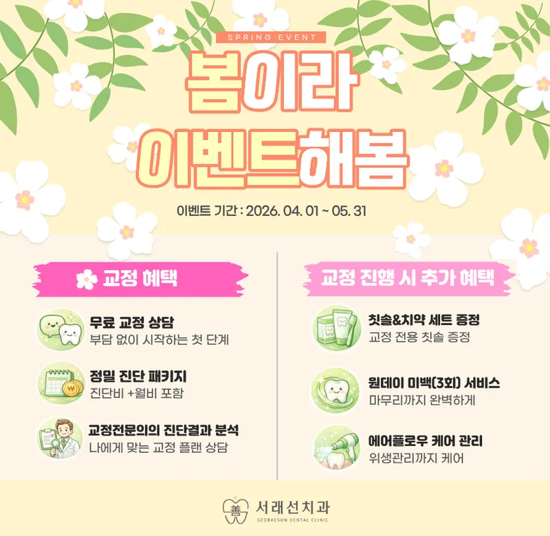 서래선치과의원