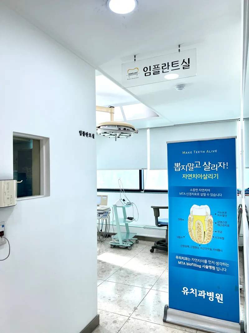 유치과병원