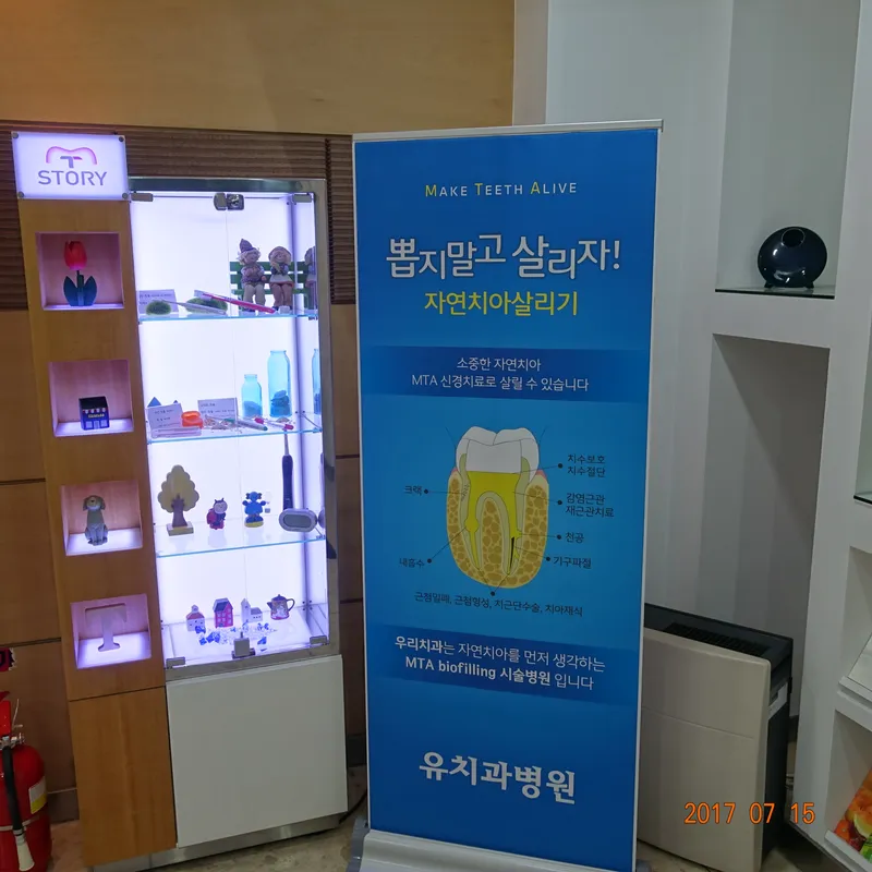 유치과병원