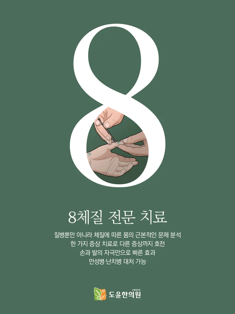 Doyun Korean Medicine Clinic