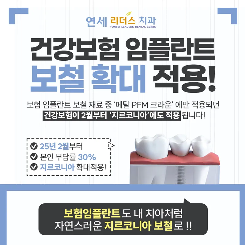 연세리더스치과의원 우장산