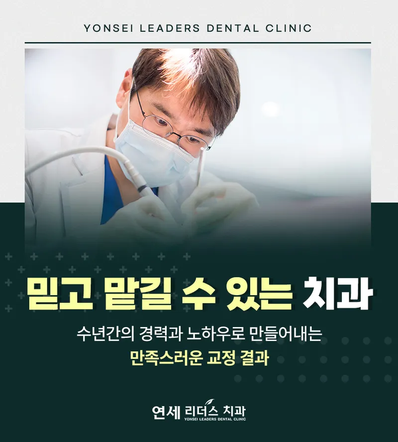 연세리더스치과의원 우장산