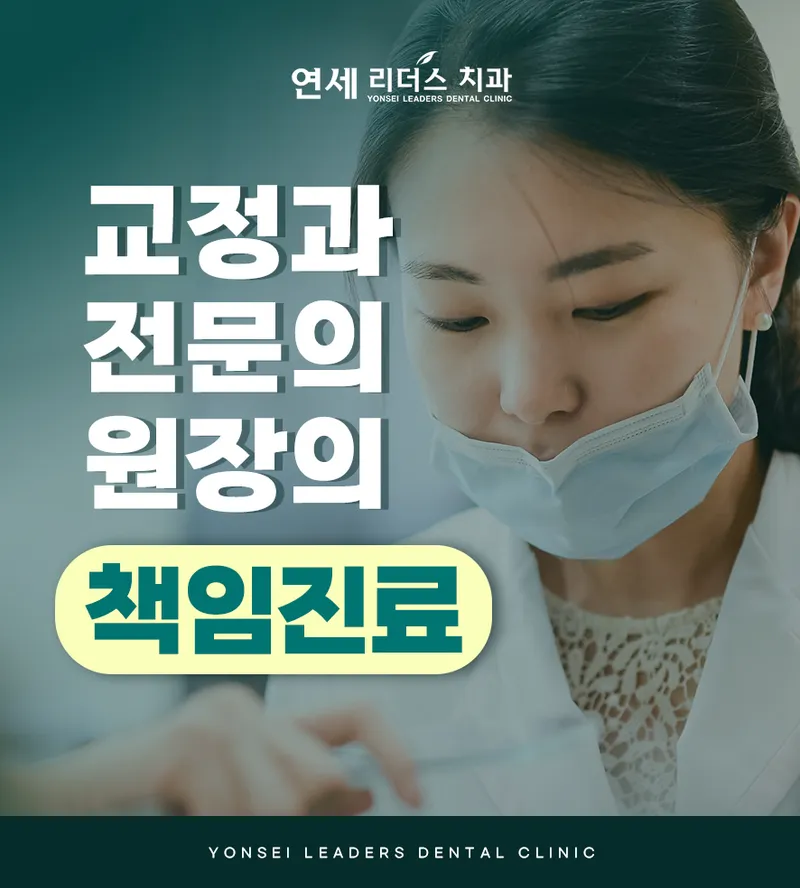 연세리더스치과의원 우장산