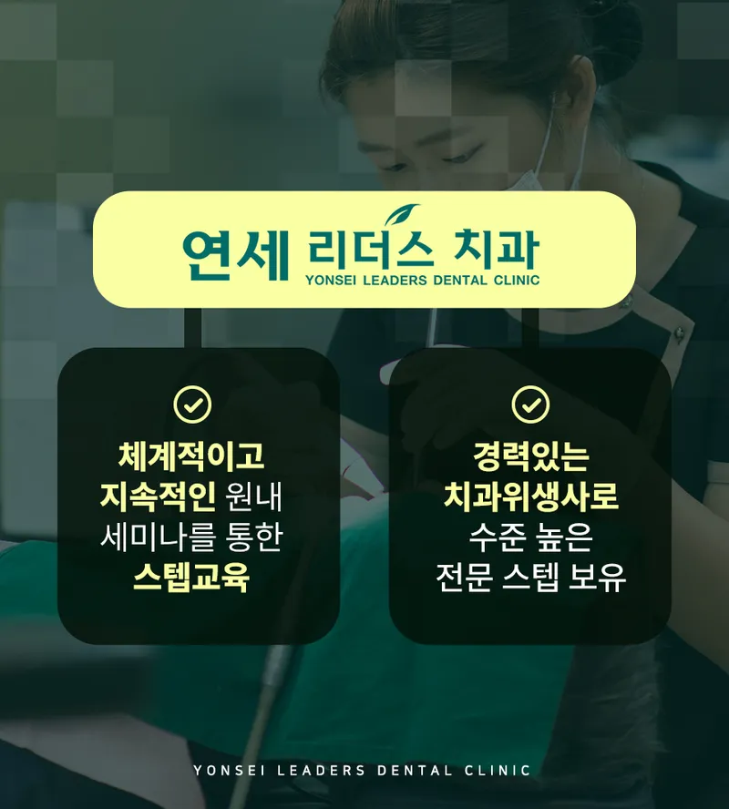연세리더스치과의원 우장산