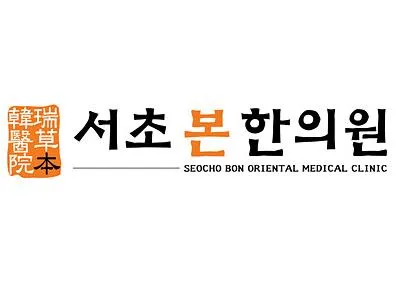 Seochobon Korean Medicine Clinic
