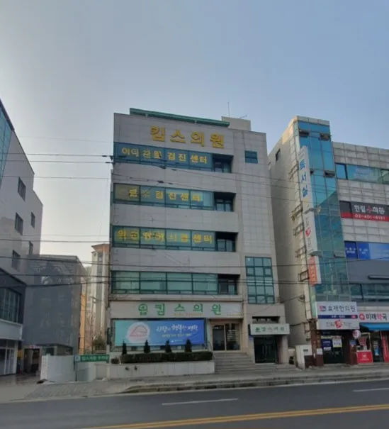 Kim's Clinic