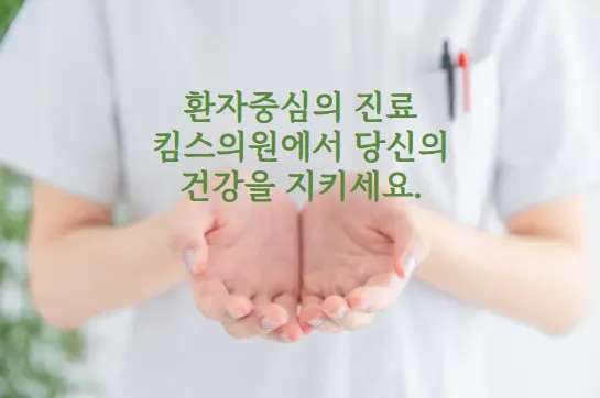 Kim's Clinic