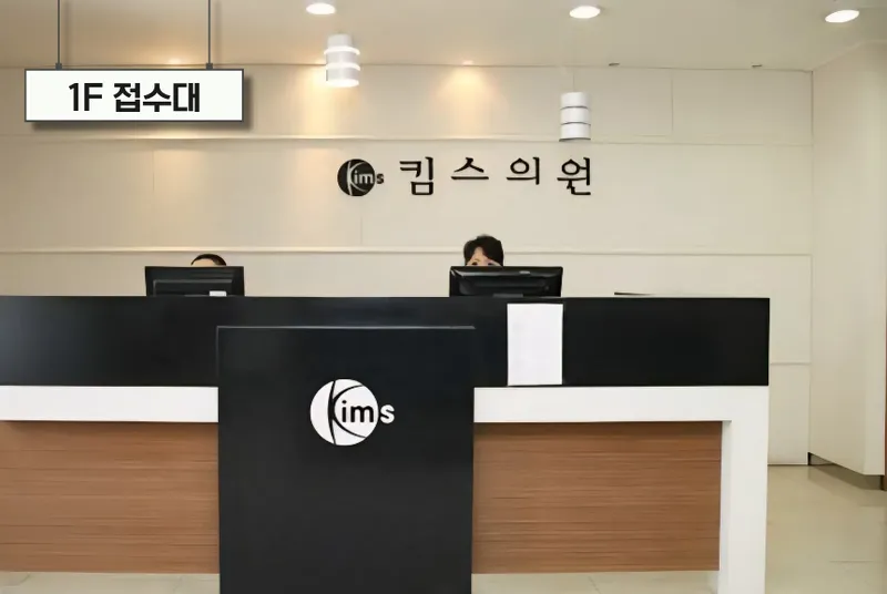 Kim's Clinic