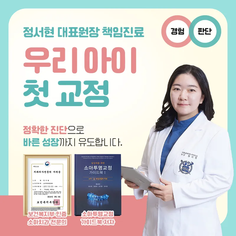 서울송파쥬니어치과의원