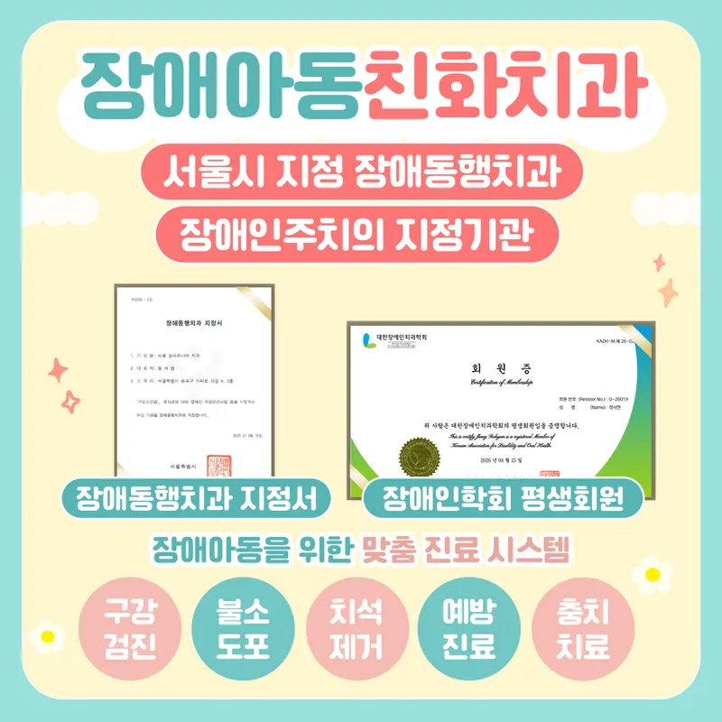 서울송파쥬니어치과의원