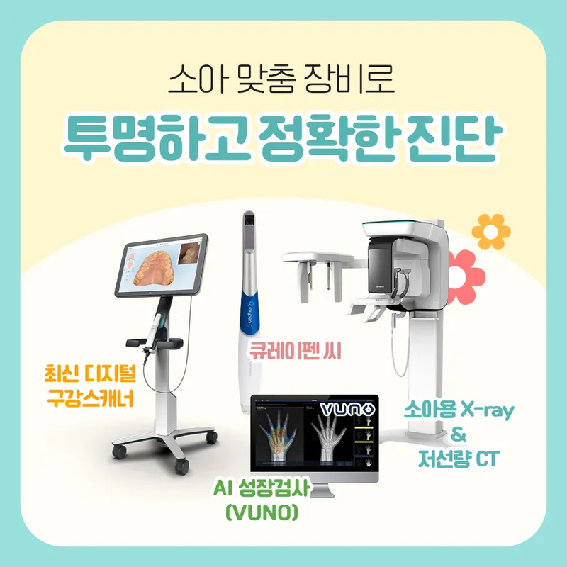 서울송파쥬니어치과의원
