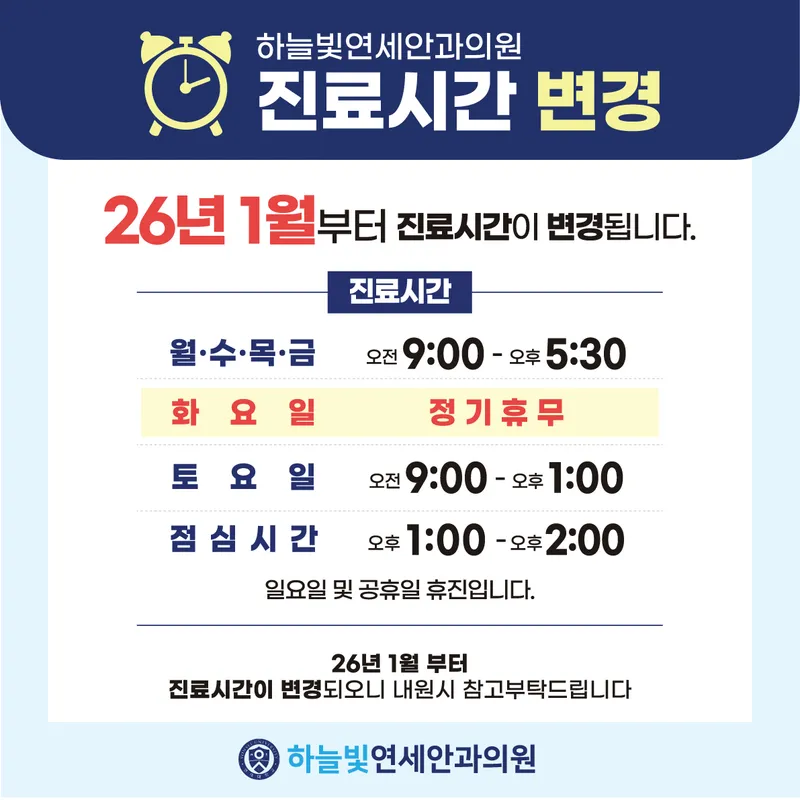 Heavenly Light Yeonsei Eye Clinic