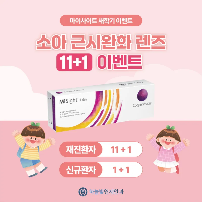 Heavenly Light Yeonsei Eye Clinic