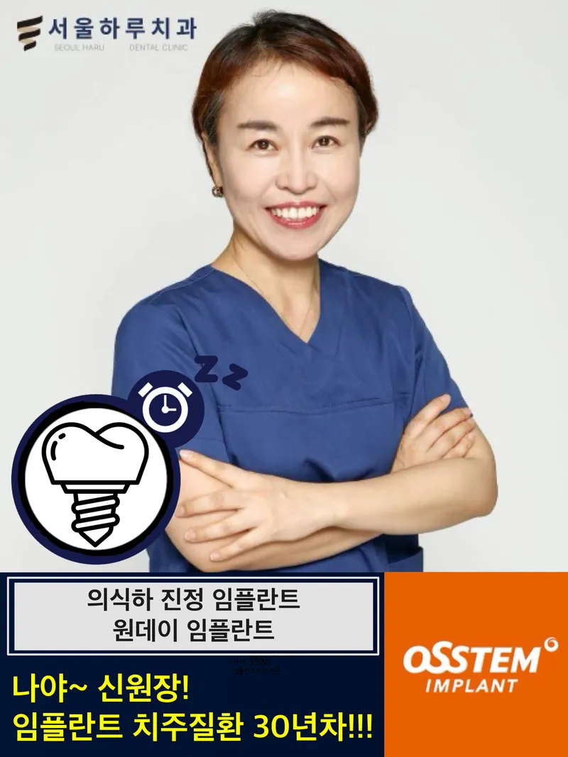 서울하루치과의원