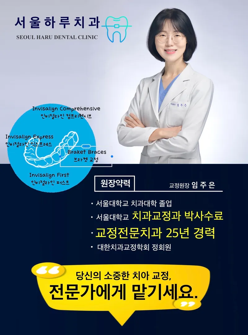 서울하루치과의원