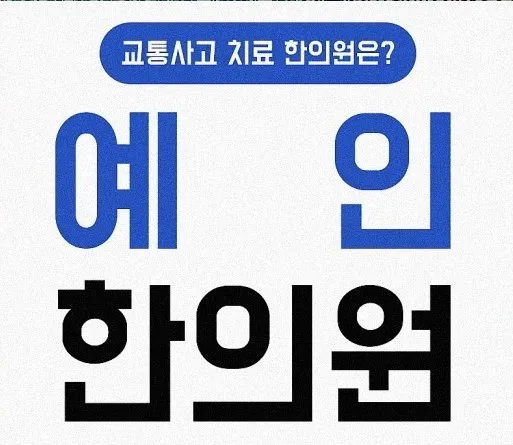 Yein Korean Medicine Clinic