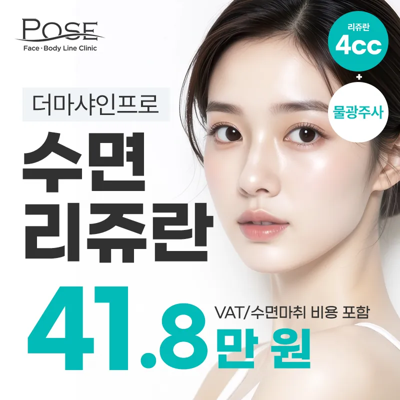 Pose Clinic