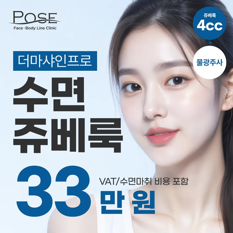 Pose Clinic