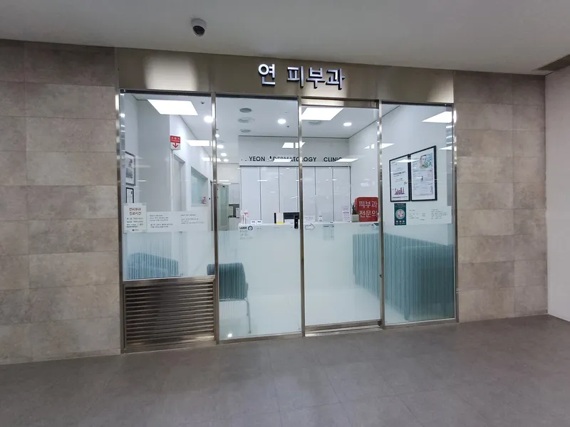 Yeon Pibu Clinic