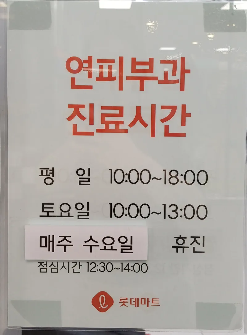 Yeon Pibu Clinic